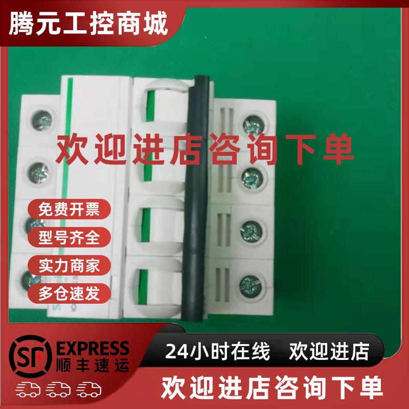 议价A9F18450原装正品施耐德小型断路器IC65N 4P C50A