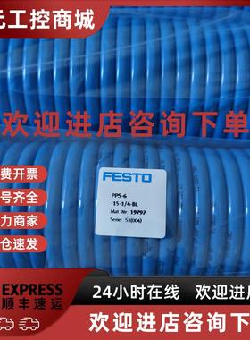 议价FESTO 螺旋形气管 PPS-4-7,5-1/4-BL 19798 19799 19796 1979