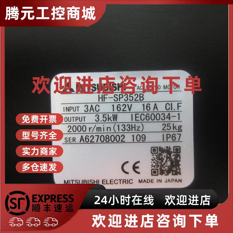 议价供应全新原装三菱伺服电机HF-SP352B