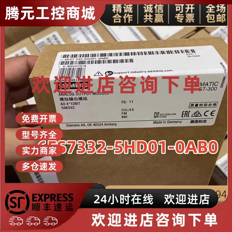议价6ES7332-5HD01-0AB0西门子SM322模拟输出模块6ES7 332-5HB01-