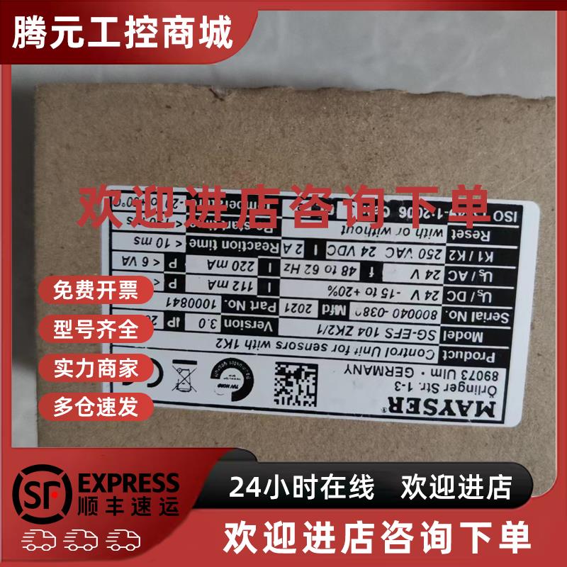 议价SG-EFS104ZK2/1全新原装MAYSER安全继电器SG-EFS 104 ZK2/1