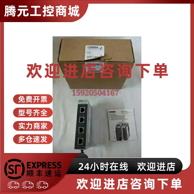 议价FL SWITCH SFNT 4TX/FX 菲尼克斯交换机 2891004 全新原装 询