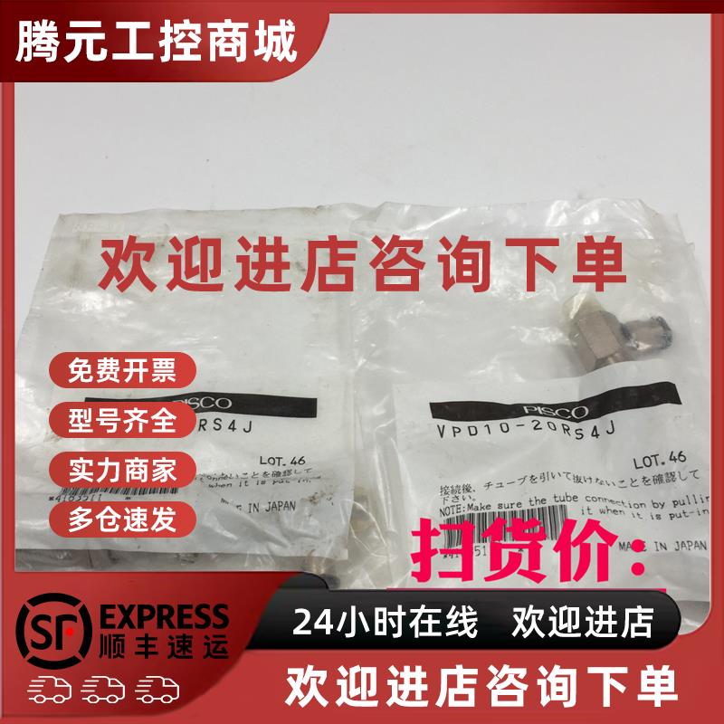 议价PISCO原装正品真空吸盘VPD10-20RS4J