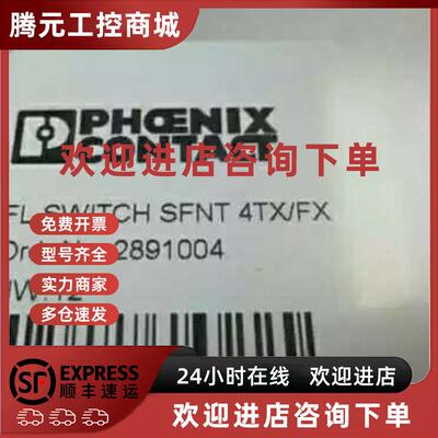 议价FL SWITCH SFNT 5TX 全新原装 2891003 菲尼克斯5口交换机 议
