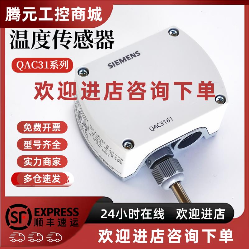 议价西门子室外温度传感器QAC3171 3161 QAC22/32 QAD2010/2012/2