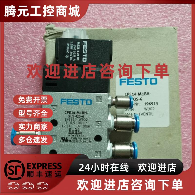 议价原装正品FESTO费斯托 196913  CPE14-M1BH-5LS-QS-6 现货