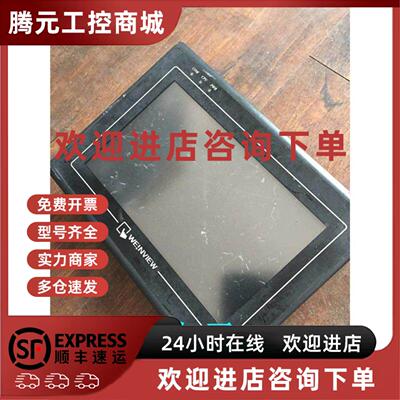 议价原装二手拆机威纶触控屏幕 MT6070iH 1WV 成色漂亮！ 测试包