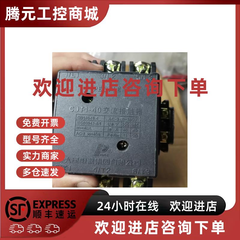 议价环宇交流接触器 CJT1-40A