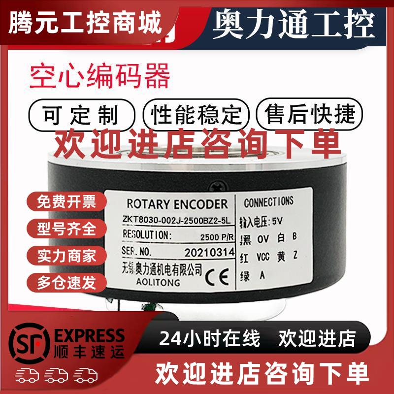 议价ZKT8030-002J-2500BZ2-5L大空心编码器100 2000 1024 500 600
