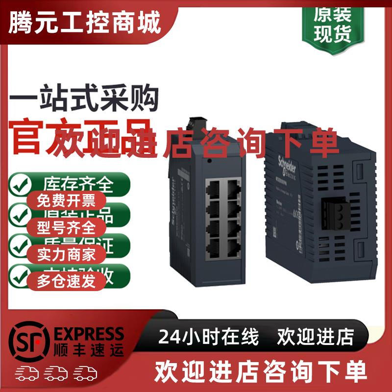 议价施耐德网络交换机MCSESU083FN0全新PLC模块原装正品质保一年