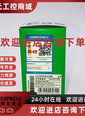 议价施耐德接触器LC1N1810CC5N 6A 36V 50Hz 1NO假一罚十