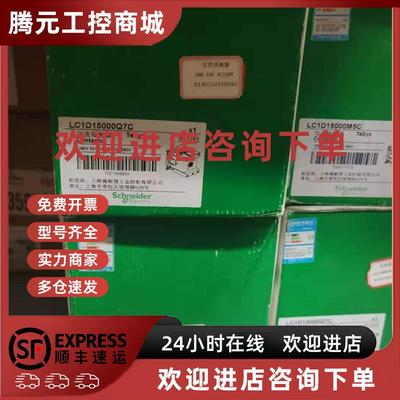 议价现货正品LC1D15000M5C施耐德交流接触器150A 220V全新原装正