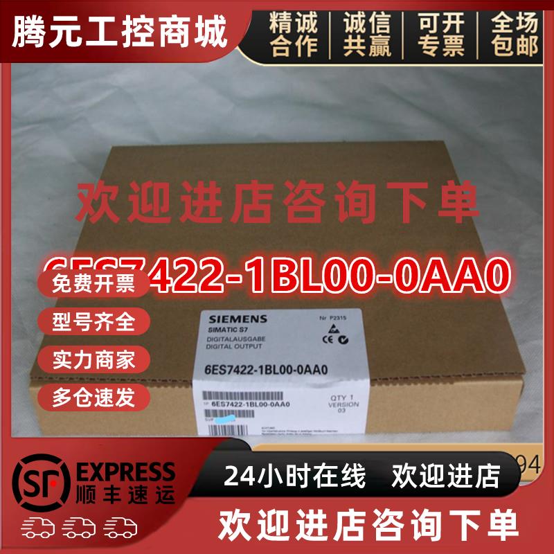 议价6ES7422-1BL00-0AA0 西门子S7-400输出模块6ES7 422-1BLOO-OA