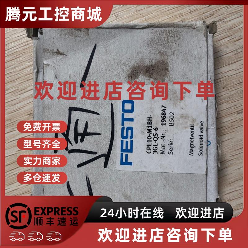 议价现货促销全新原装 费斯托 CPE10-M1BH-3GL-QS-6 196847 实物