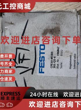 议价现货促销全新原装 费斯托 CPE10-M1BH-3GL-QS-6 196847 实物