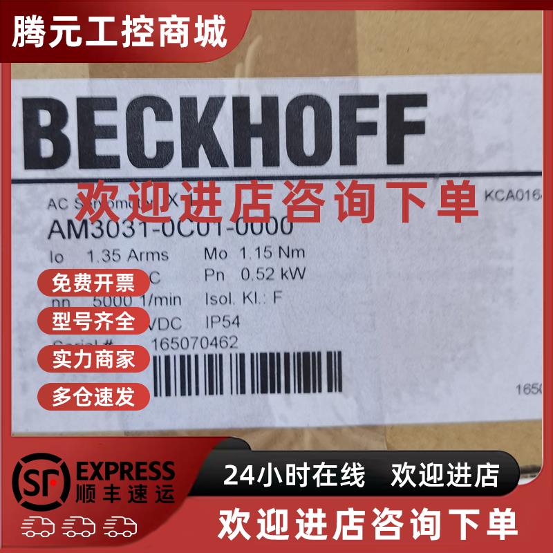 议价现货促销全新原装正品倍福AM3031-0C01-0000包装干净漂亮实物