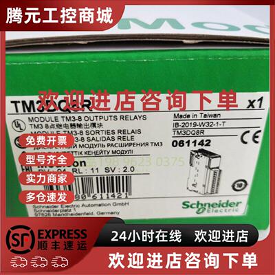 议价施耐德输出模块TM3DQ8R/TM3DQ8RG   全新原装正品现货包邮质