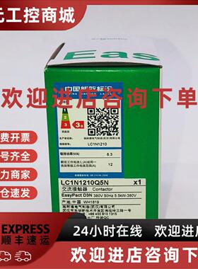 议价施耐德接触器LC1N1210Q5N 12A 380V 50Hz 1NO假一罚十