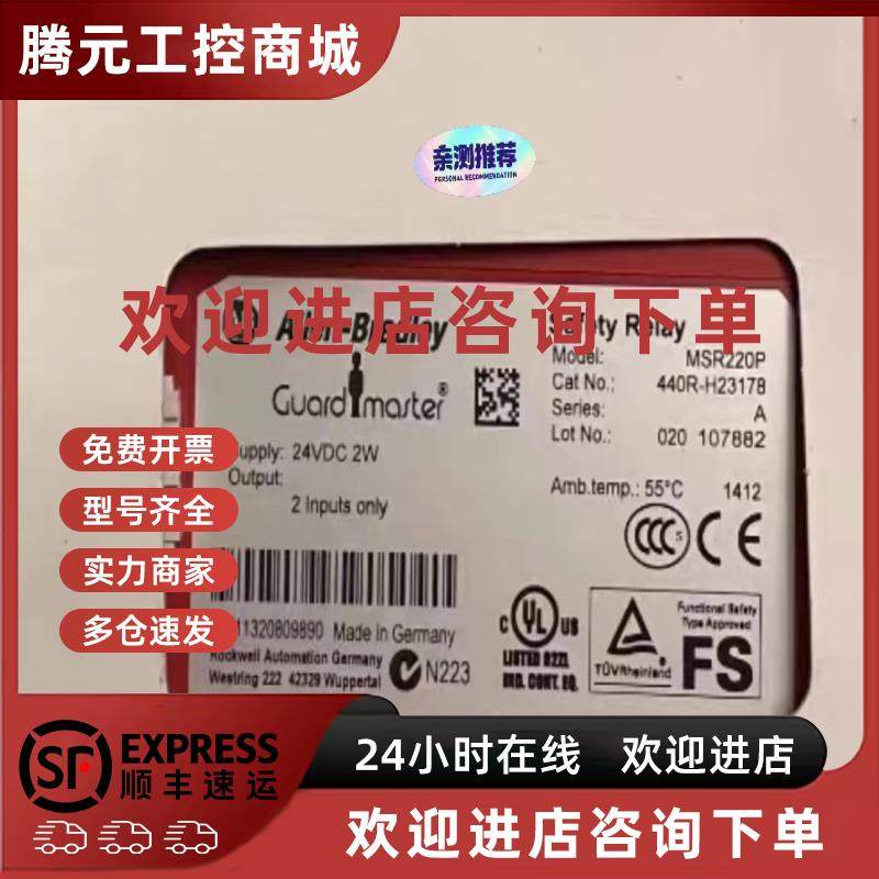 议价AB罗克韦尔安全继电器MSR220P 440R-H2317