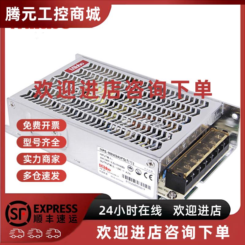 议价Mibbo米博MPS-100W24VFS 75 150 200 350 600 12V 48直流开关