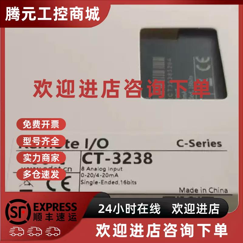 议价全新零点 远程IO可扩展模块 CT-3238型号齐全 多多咨询