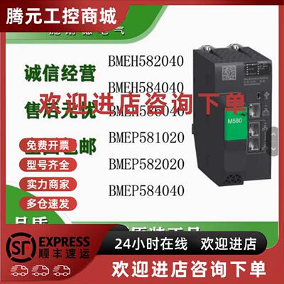 议价CPU模块BMEP585040/BMEP586040/BMEH582040/BMEH584040/MEH58