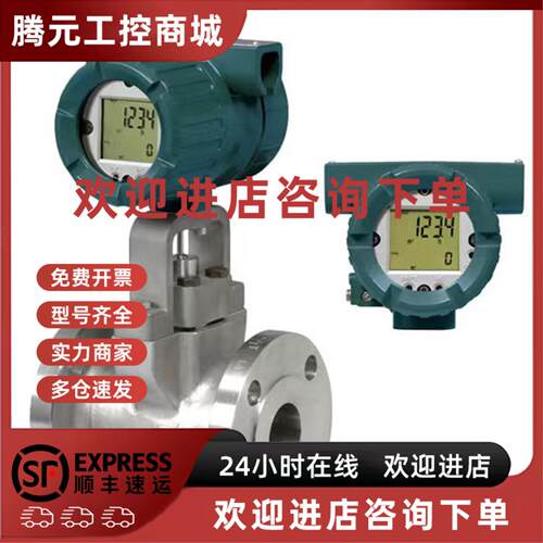议价横河DY050/DY300/DY150/DY040/DY080系列智能防腐防爆涡街流