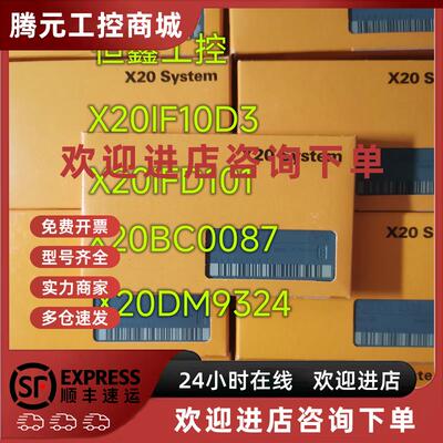 议价贝加莱模块X20IF10D3 X20IF10D1 X20BC0087 X20DM9324全新 询