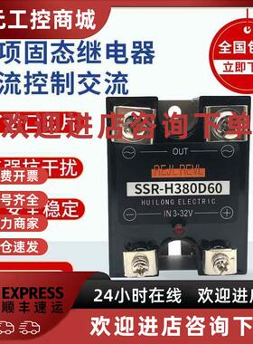 议价单相固态 SSR-H380D40 H480D40 D25 D10 D100 D120 150 D60 D