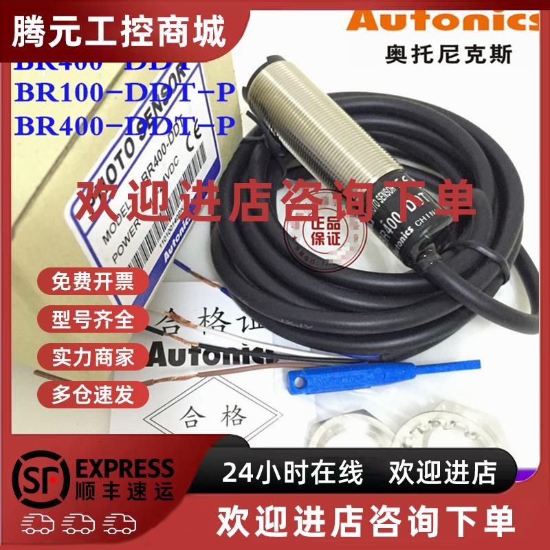 议价原装正品光电开关BR100-DDT BR400-DDT BR100-DDT-P BR400-DD