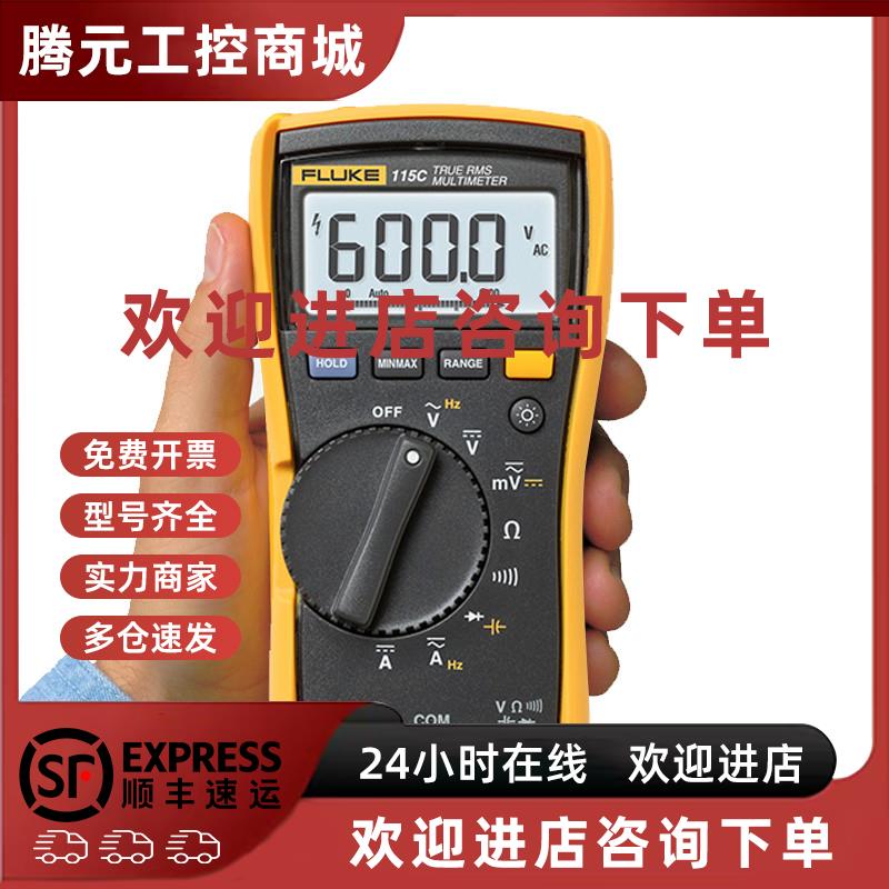 议价FLUKE福禄克F115C 116C 117C真有效值F175C 177C 179C数字万