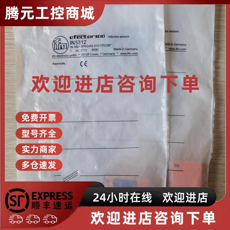 议价现货促销 全新原装 IFM 易福门 IN5312 实物照片