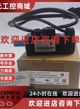 议价ECMA-C20401ES/ECMA-C30401ES/GS/C20604SS/RS台达100W电机40
