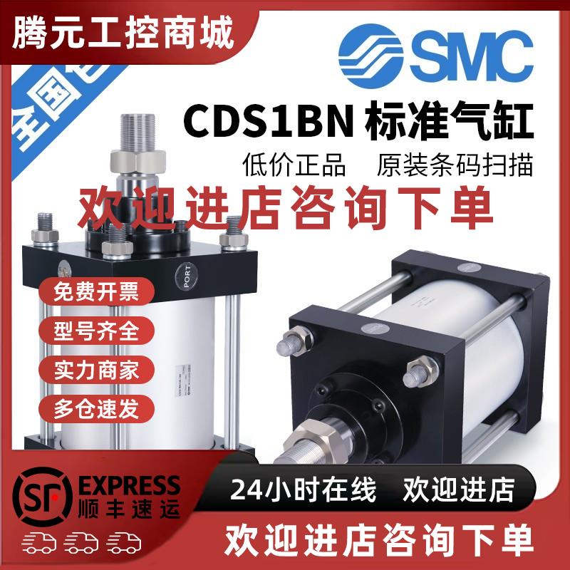议价SMC重型大推力CS1气缸CDS1BN125/140/160/180/200/250/300-25