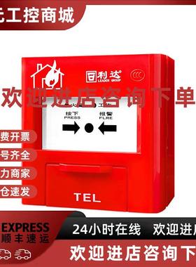 议价北京利达华信J-SA P-M-LD2003EN电子编码型手动火灾报警按钮