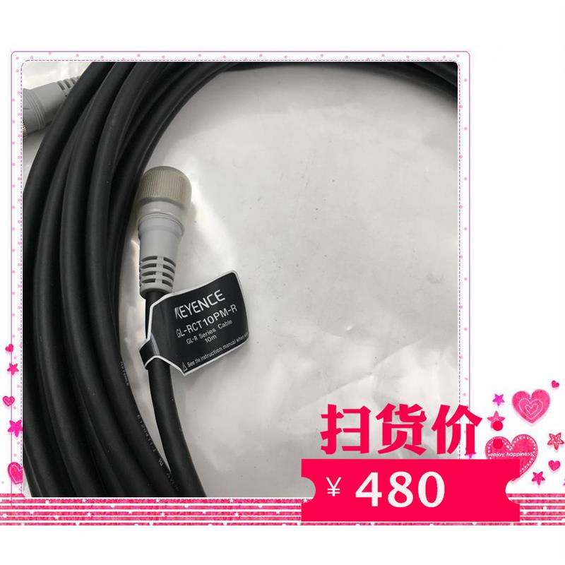 议价GL-RCT10PM-R 10米12芯公头+12芯母头全新基恩士传感器光栅连