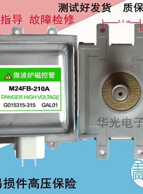原装格兰仕微波炉配件磁控管M24FB-210A磁控管微波管拆机