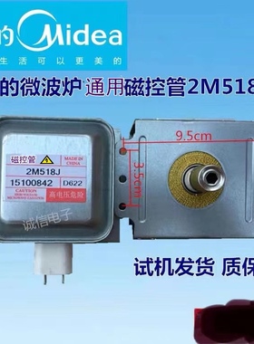 美的微波炉磁控管磁控管磁控管2m518J