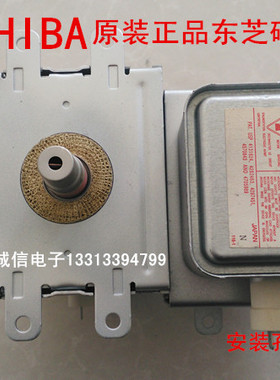 微波炉配件 东芝磁控管2M253K(JT)微波炉磁控管