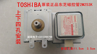 微波炉磁控管 微波炉配件 东芝磁控管2M253K