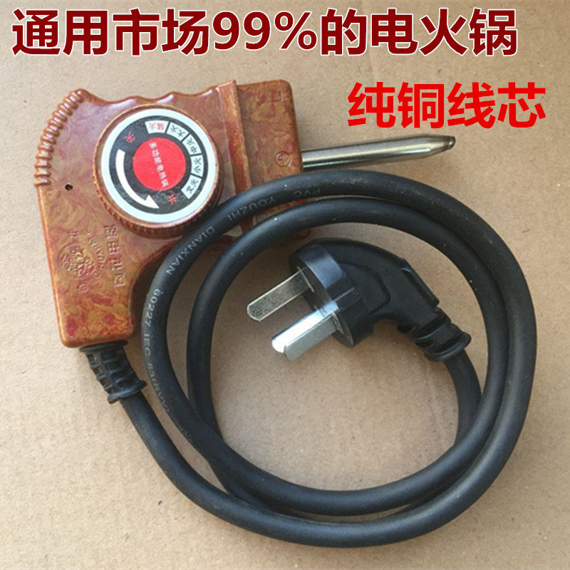 韩式多功能电热锅电源线调温耦合器电火锅温控插头开关电炒锅配件