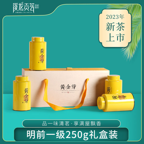 安吉白茶2026年新茶明前一级黄金芽250g礼盒装黄金叶送礼白茶茶叶 - 封面