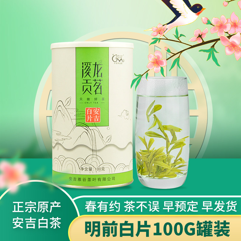 安吉白片2026新茶雨前一级珍稀春茶正宗高山绿茶100g罐装兰香茶叶