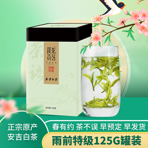 正宗安吉白茶特级新茶雨前125g