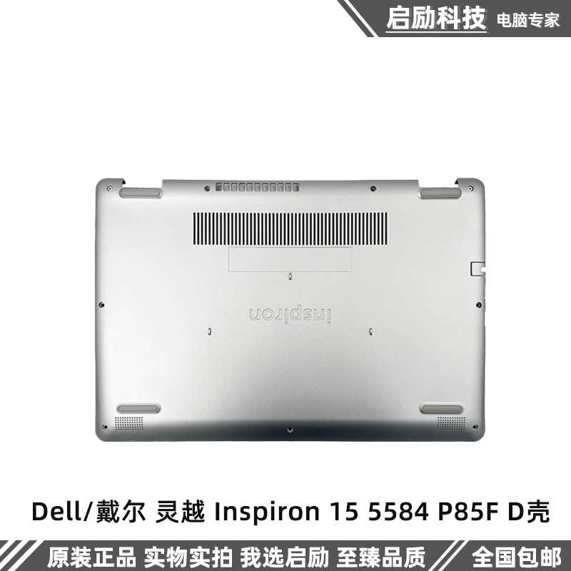 戴尔外壳Inspiron155584P85F