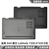 0JV52K 7330 戴尔 Dell 0CCMJ5 Latitude 外壳 0PC9MJ D壳 0P82X0