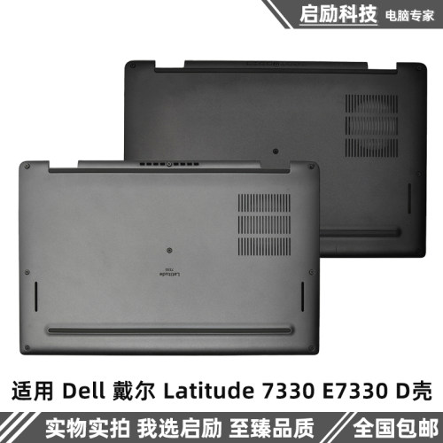外壳戴尔Latitude7330E7330