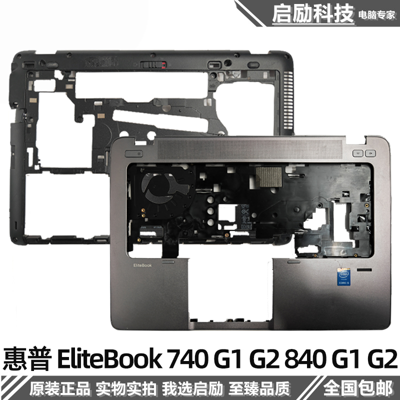 惠普EliteBook740G1G2C壳