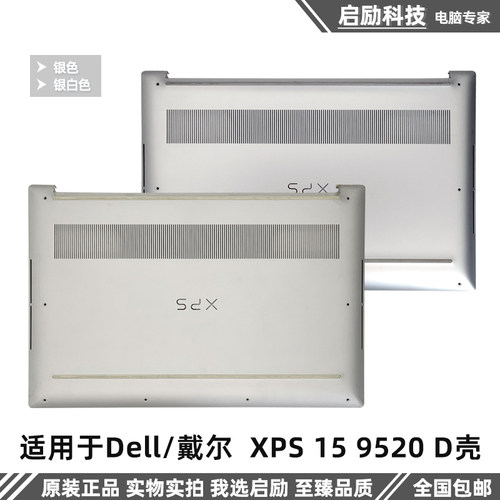 戴尔XPS1595209530D壳外壳