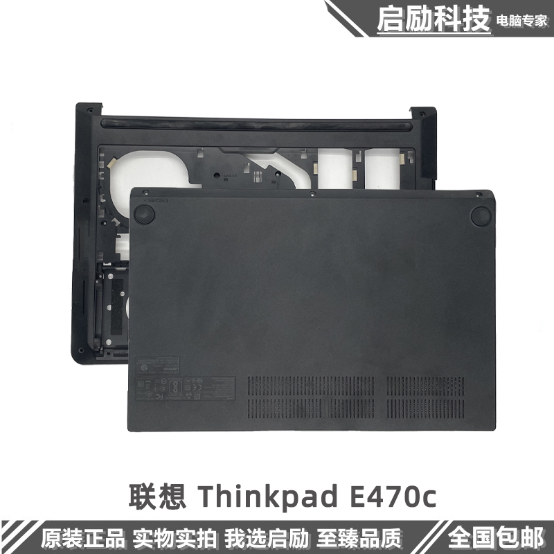 适用于 联想 Thinkpad E470c D壳 E475  E470 D壳 E盖 外壳 底壳 3C数码配件 笔记本零部件 原图主图